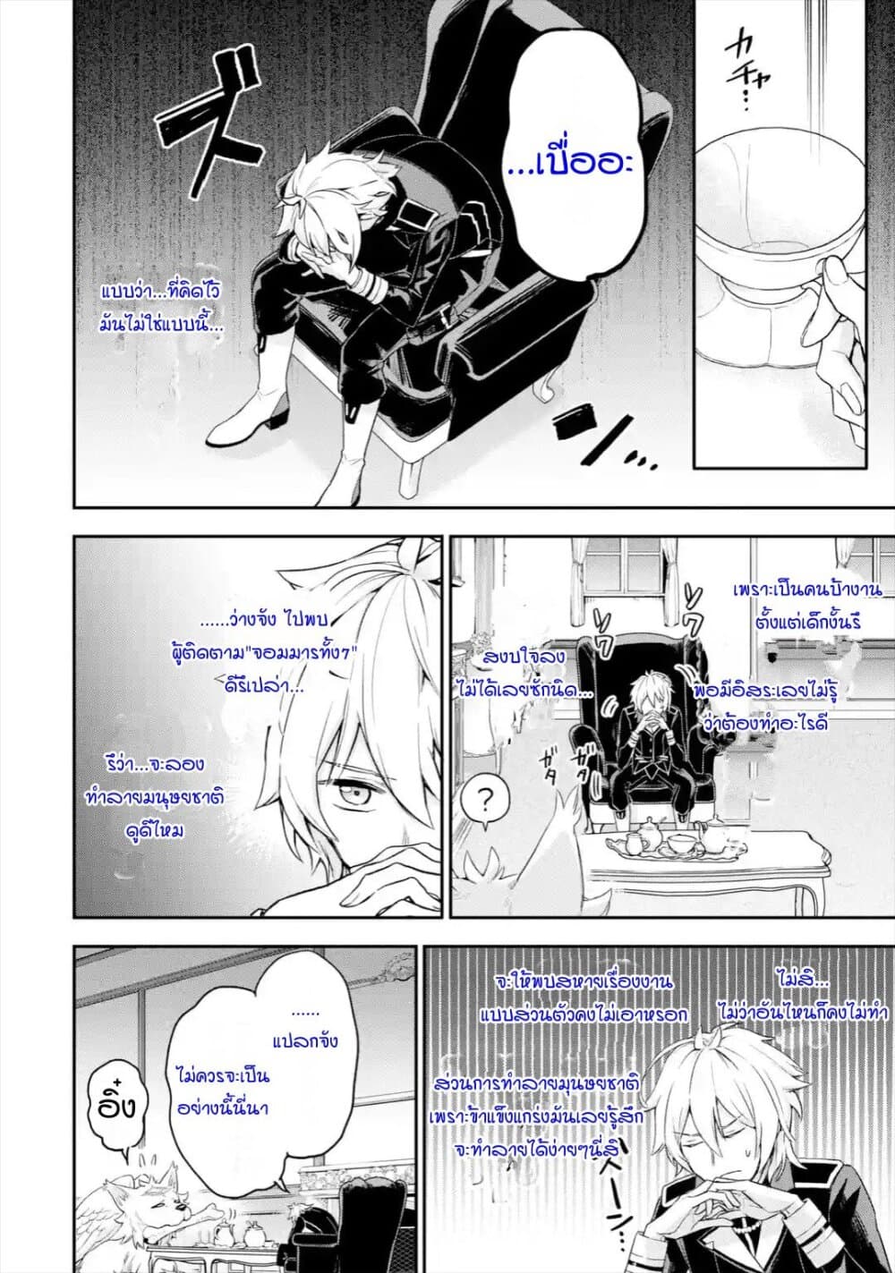 Last Boss, Yamete Mita: Shujinkou ni Taosareta Furi Shite Jiyuu ni Ikite Mita page 15