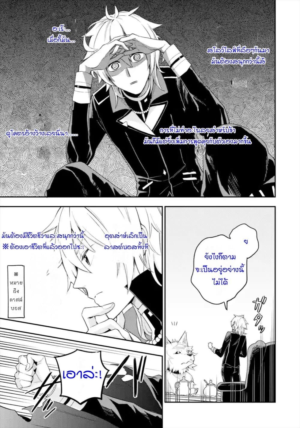 Last Boss, Yamete Mita: Shujinkou ni Taosareta Furi Shite Jiyuu ni Ikite Mita page 16