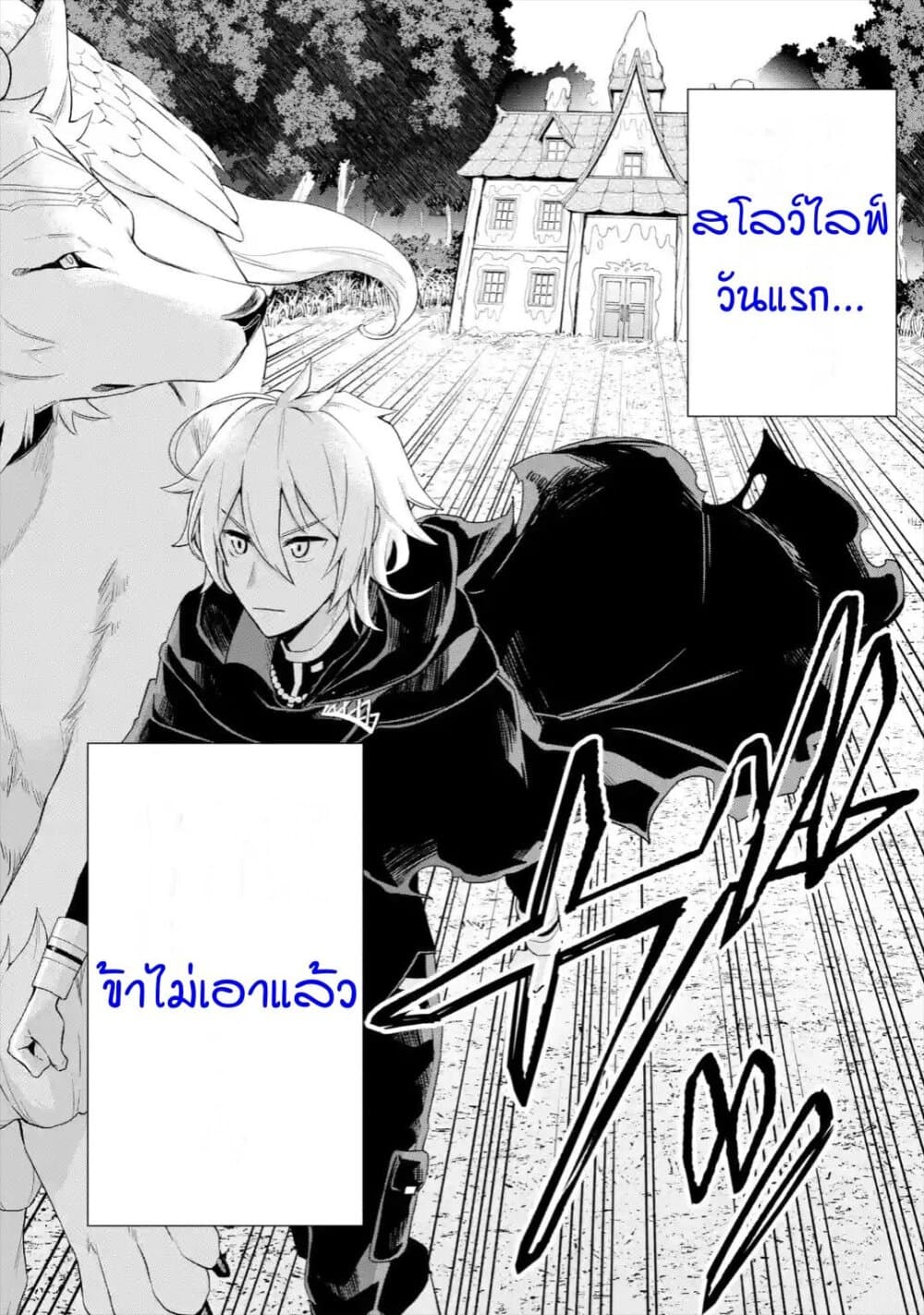 Last Boss, Yamete Mita: Shujinkou ni Taosareta Furi Shite Jiyuu ni Ikite Mita page 17