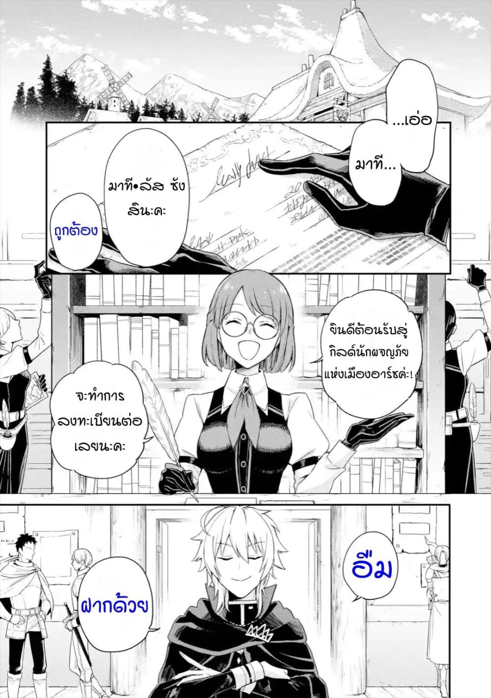 Last Boss, Yamete Mita: Shujinkou ni Taosareta Furi Shite Jiyuu ni Ikite Mita page 18