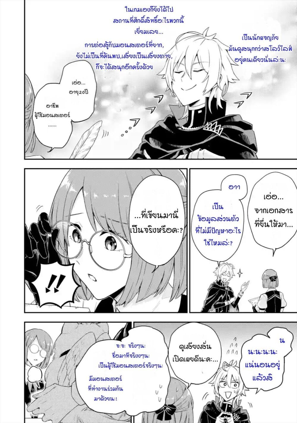 Last Boss, Yamete Mita: Shujinkou ni Taosareta Furi Shite Jiyuu ni Ikite Mita page 19