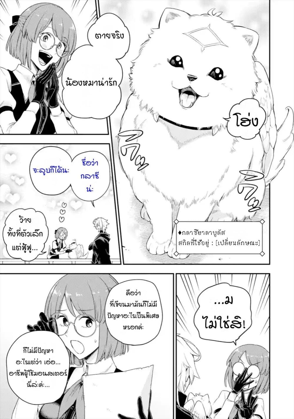 Last Boss, Yamete Mita: Shujinkou ni Taosareta Furi Shite Jiyuu ni Ikite Mita page 20