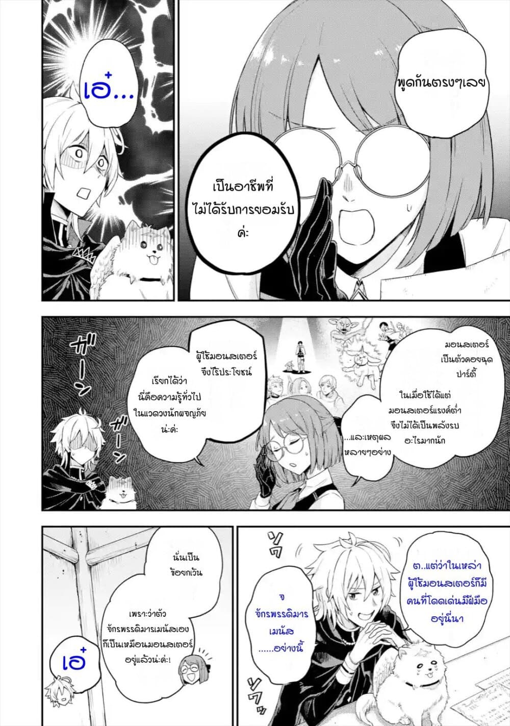 Last Boss, Yamete Mita: Shujinkou ni Taosareta Furi Shite Jiyuu ni Ikite Mita page 21