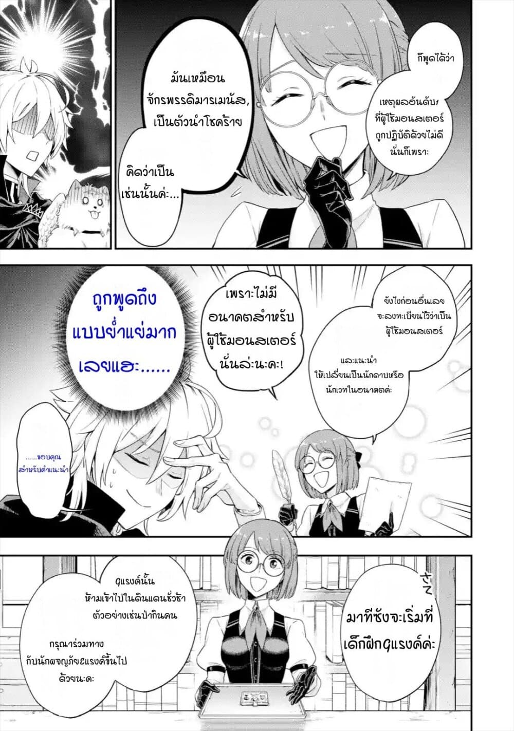 Last Boss, Yamete Mita: Shujinkou ni Taosareta Furi Shite Jiyuu ni Ikite Mita page 22