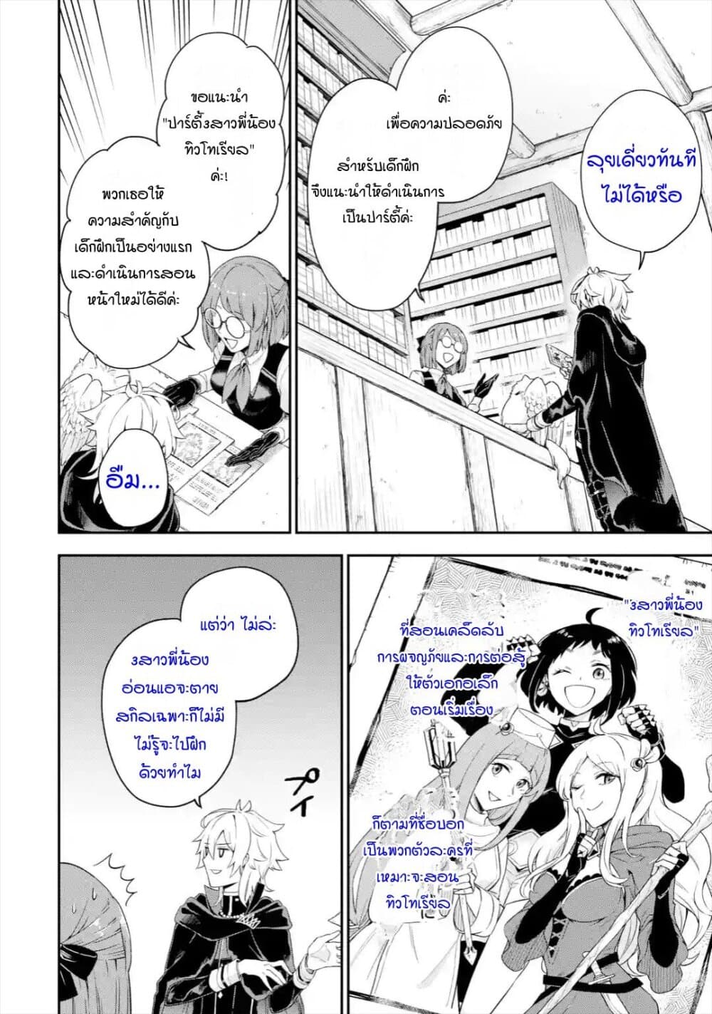 Last Boss, Yamete Mita: Shujinkou ni Taosareta Furi Shite Jiyuu ni Ikite Mita page 23