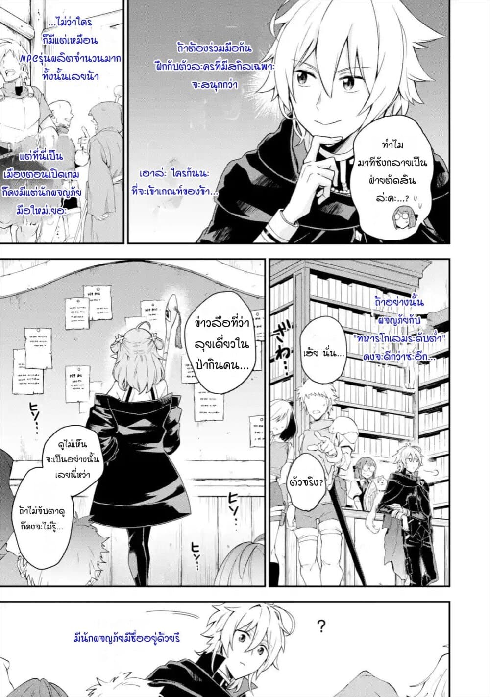 Last Boss, Yamete Mita: Shujinkou ni Taosareta Furi Shite Jiyuu ni Ikite Mita page 24