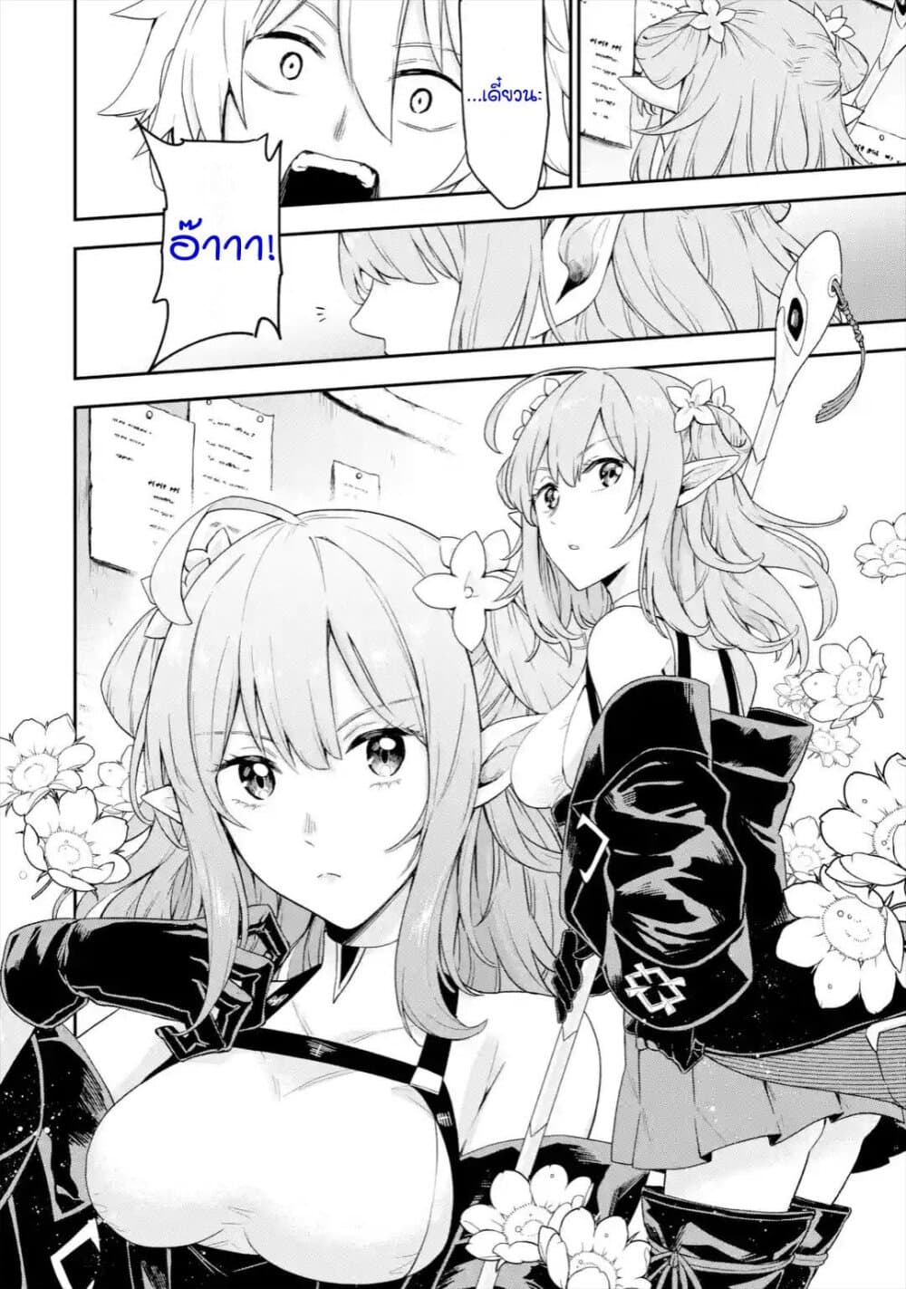 Last Boss, Yamete Mita: Shujinkou ni Taosareta Furi Shite Jiyuu ni Ikite Mita page 25