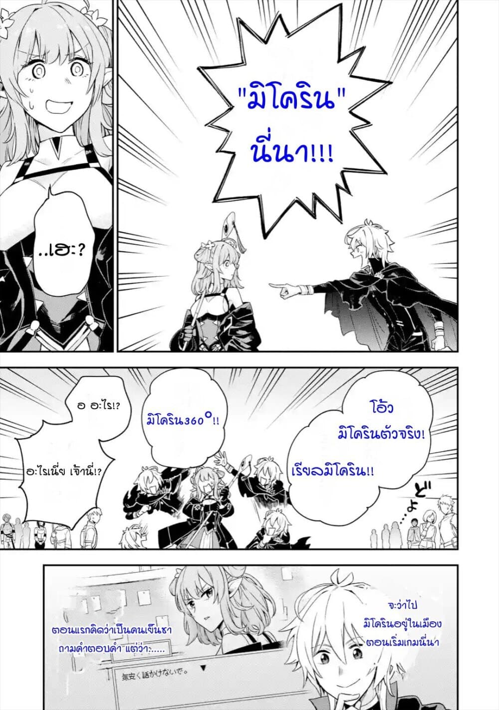 Last Boss, Yamete Mita: Shujinkou ni Taosareta Furi Shite Jiyuu ni Ikite Mita page 26