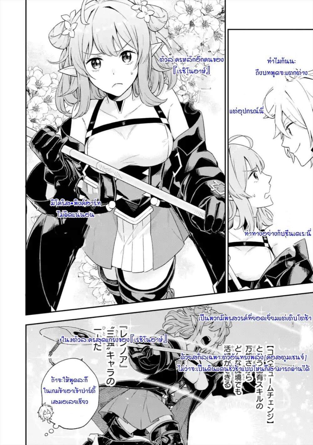 Last Boss, Yamete Mita: Shujinkou ni Taosareta Furi Shite Jiyuu ni Ikite Mita page 27