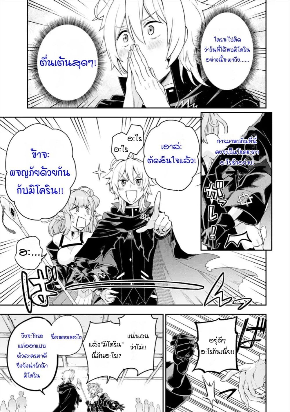 Last Boss, Yamete Mita: Shujinkou ni Taosareta Furi Shite Jiyuu ni Ikite Mita page 28