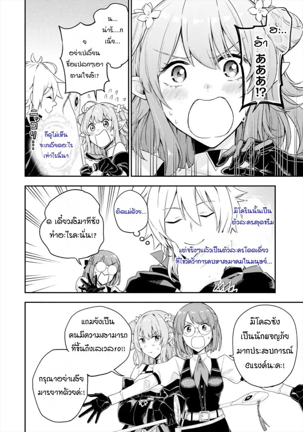 Last Boss, Yamete Mita: Shujinkou ni Taosareta Furi Shite Jiyuu ni Ikite Mita page 29