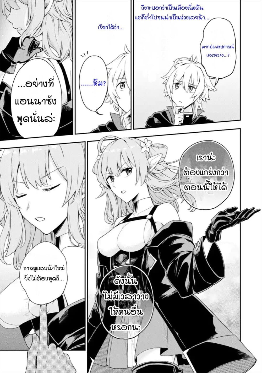 Last Boss, Yamete Mita: Shujinkou ni Taosareta Furi Shite Jiyuu ni Ikite Mita page 30