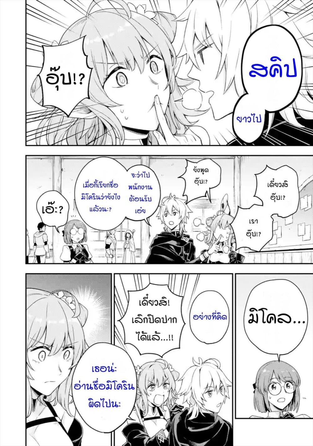 Last Boss, Yamete Mita: Shujinkou ni Taosareta Furi Shite Jiyuu ni Ikite Mita page 31