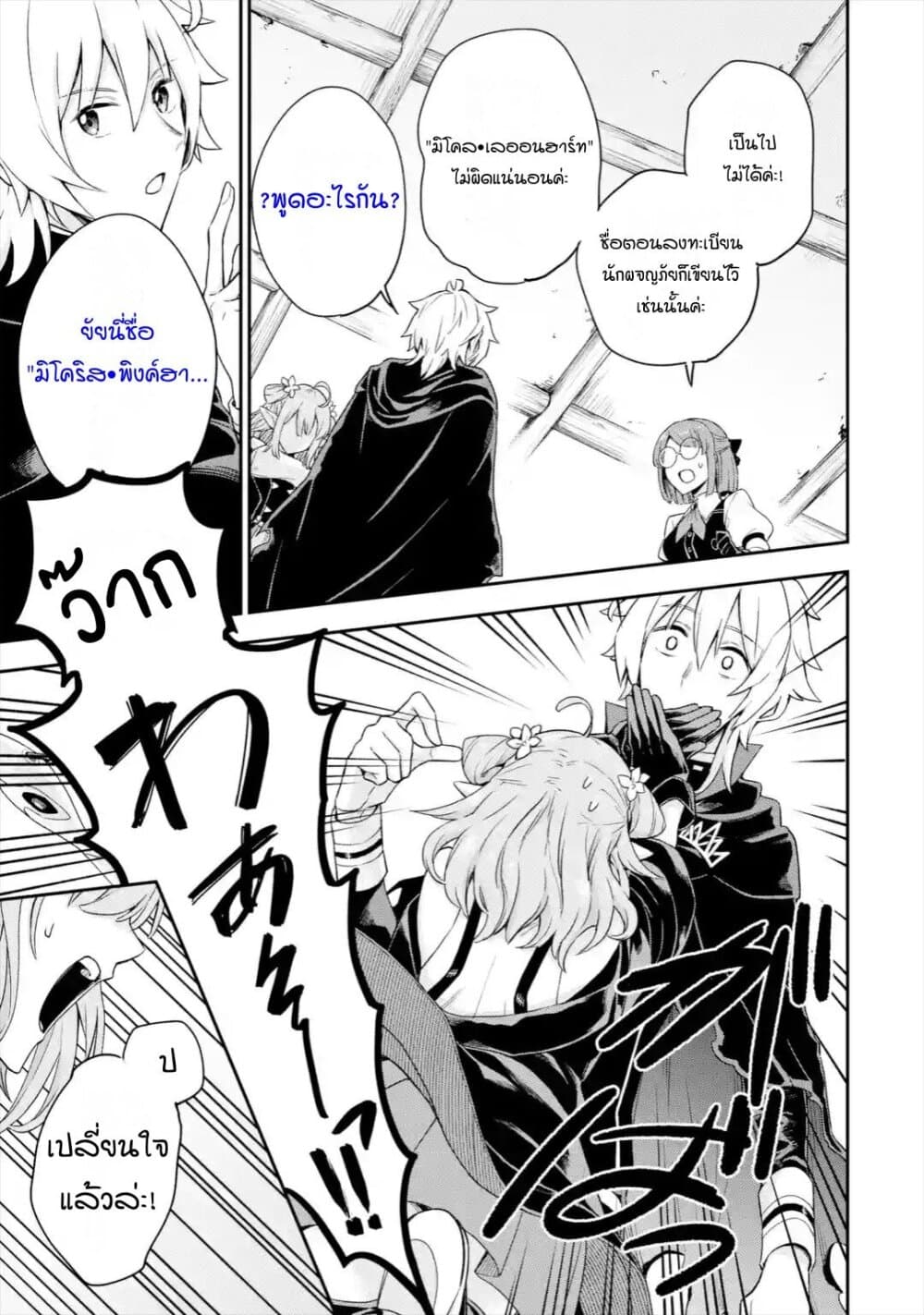 Last Boss, Yamete Mita: Shujinkou ni Taosareta Furi Shite Jiyuu ni Ikite Mita page 32