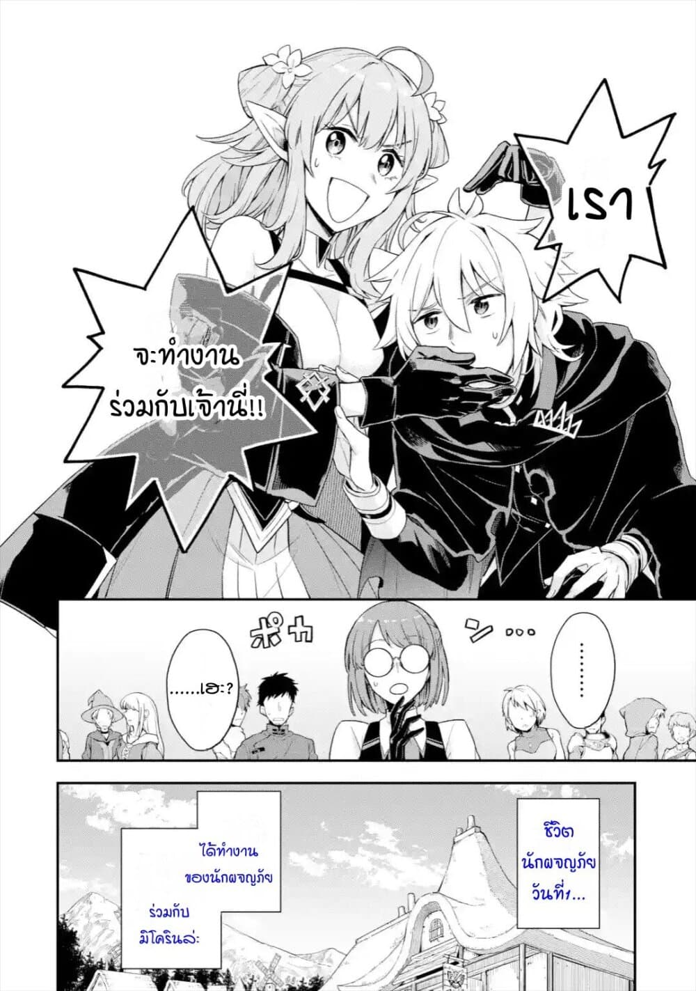 Last Boss, Yamete Mita: Shujinkou ni Taosareta Furi Shite Jiyuu ni Ikite Mita page 33