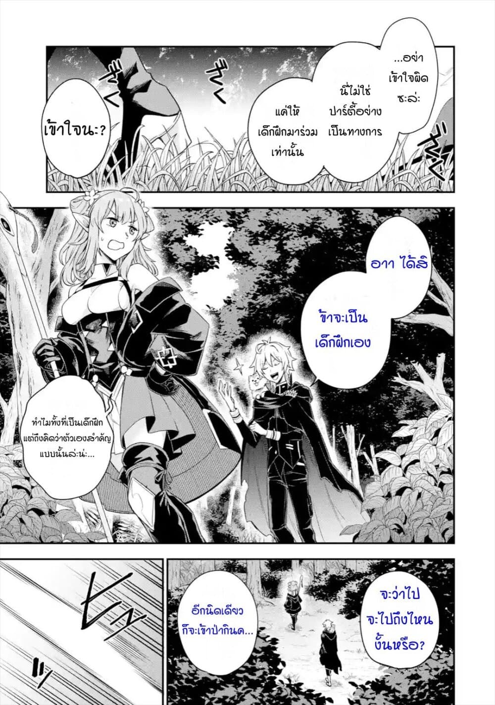 Last Boss, Yamete Mita: Shujinkou ni Taosareta Furi Shite Jiyuu ni Ikite Mita page 34