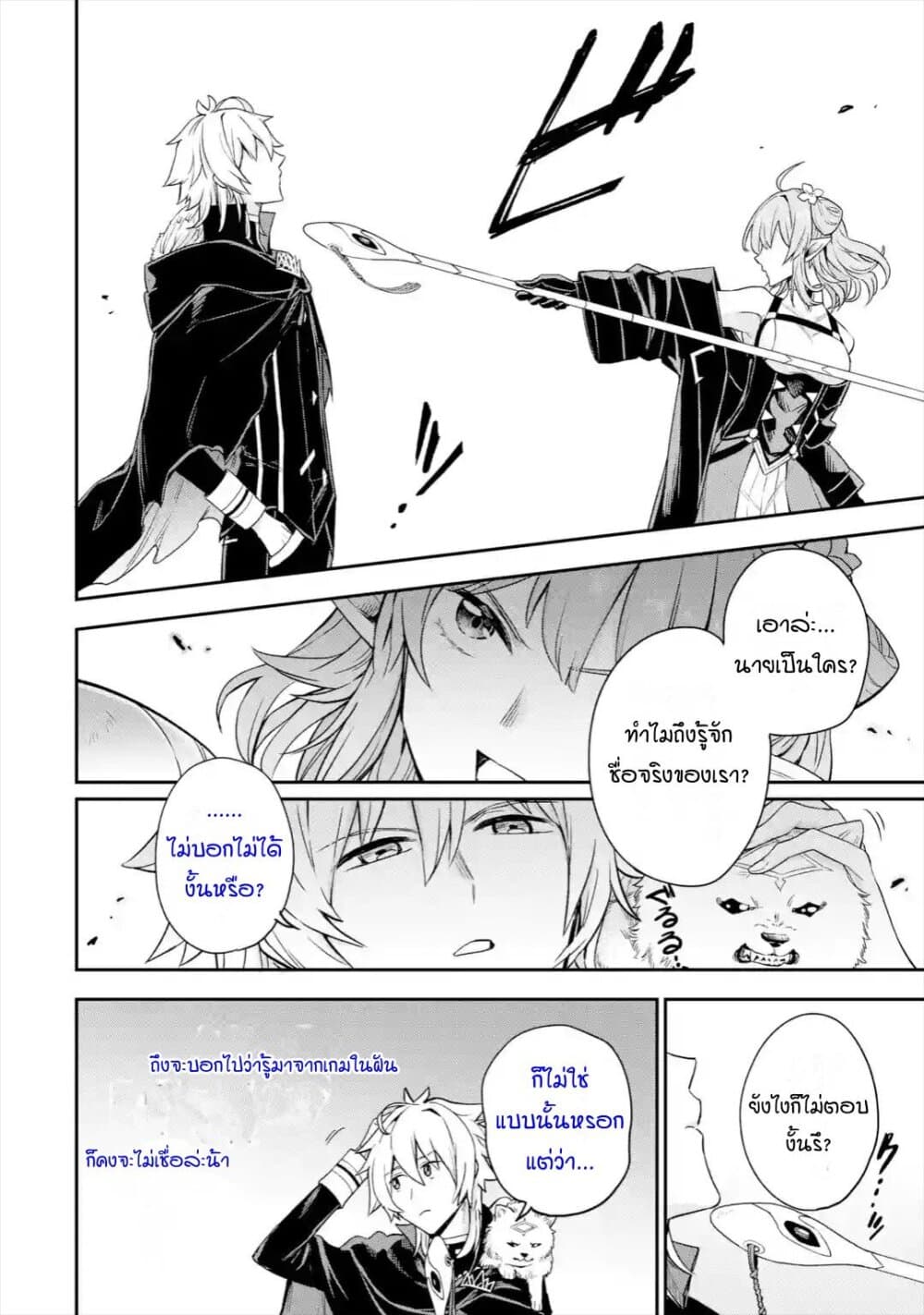 Last Boss, Yamete Mita: Shujinkou ni Taosareta Furi Shite Jiyuu ni Ikite Mita page 35