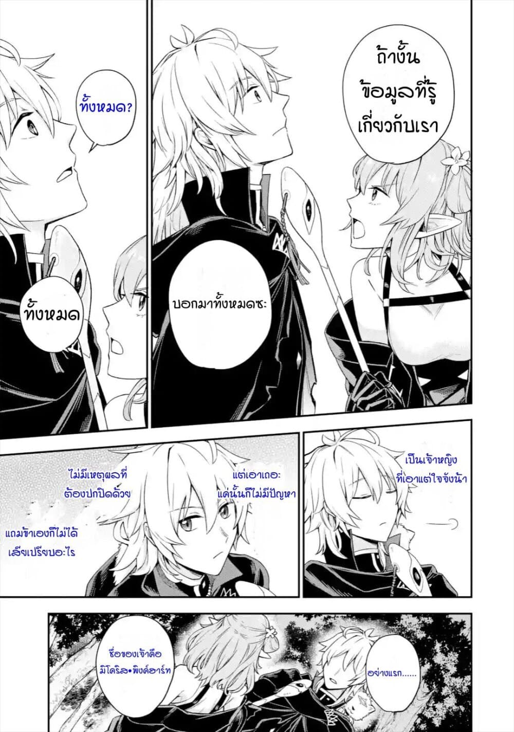 Last Boss, Yamete Mita: Shujinkou ni Taosareta Furi Shite Jiyuu ni Ikite Mita page 36