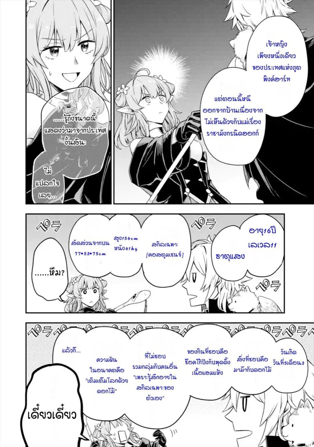 Last Boss, Yamete Mita: Shujinkou ni Taosareta Furi Shite Jiyuu ni Ikite Mita page 37