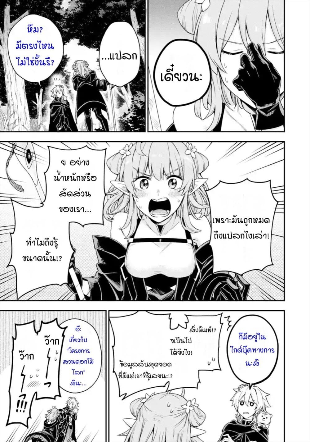 Last Boss, Yamete Mita: Shujinkou ni Taosareta Furi Shite Jiyuu ni Ikite Mita page 38