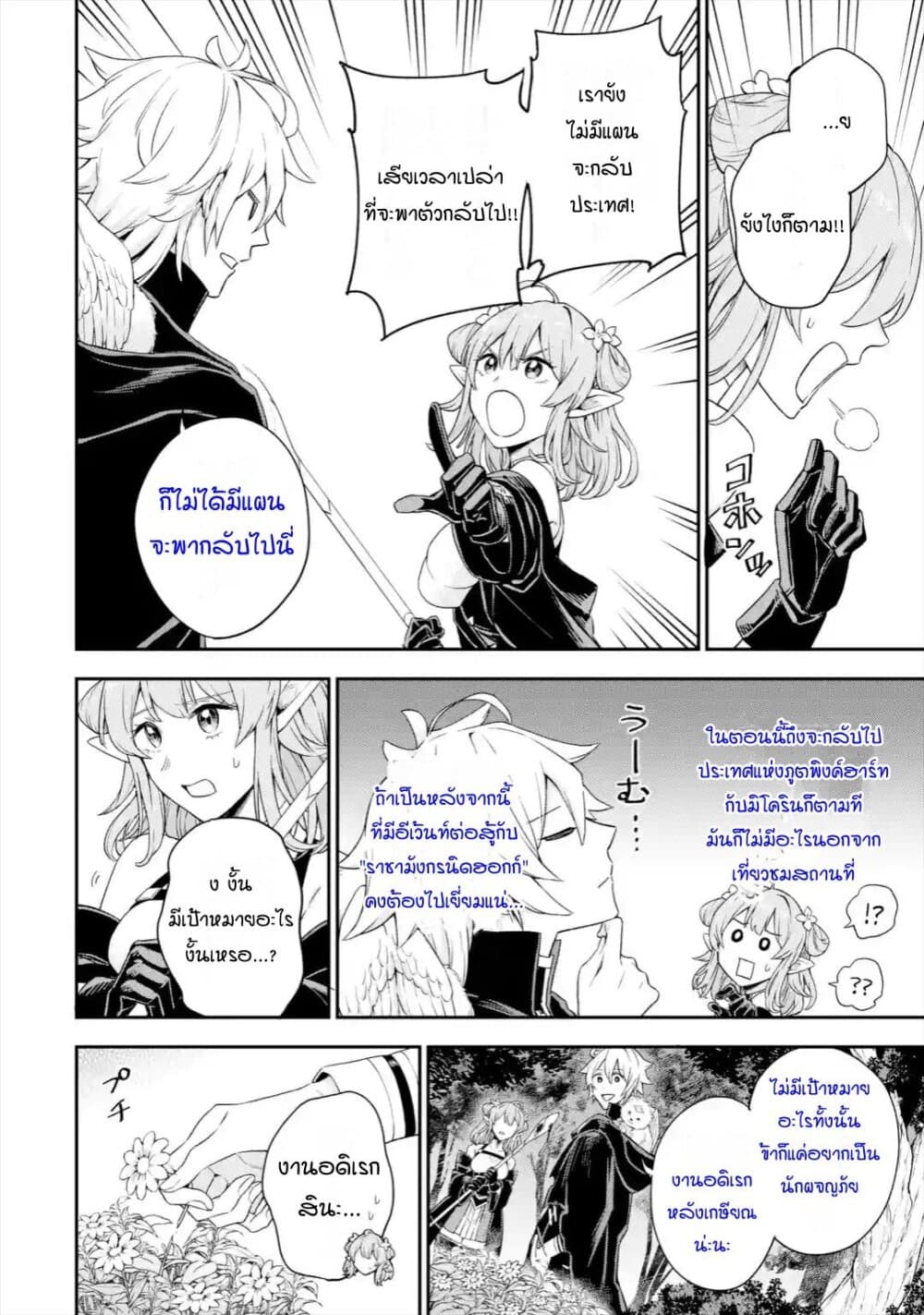 Last Boss, Yamete Mita: Shujinkou ni Taosareta Furi Shite Jiyuu ni Ikite Mita page 39