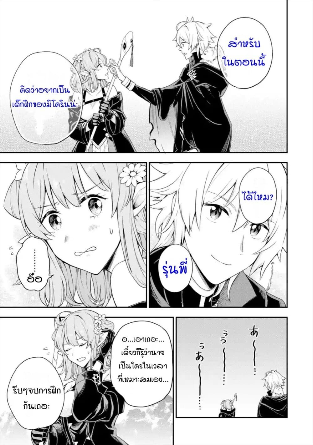 Last Boss, Yamete Mita: Shujinkou ni Taosareta Furi Shite Jiyuu ni Ikite Mita page 40