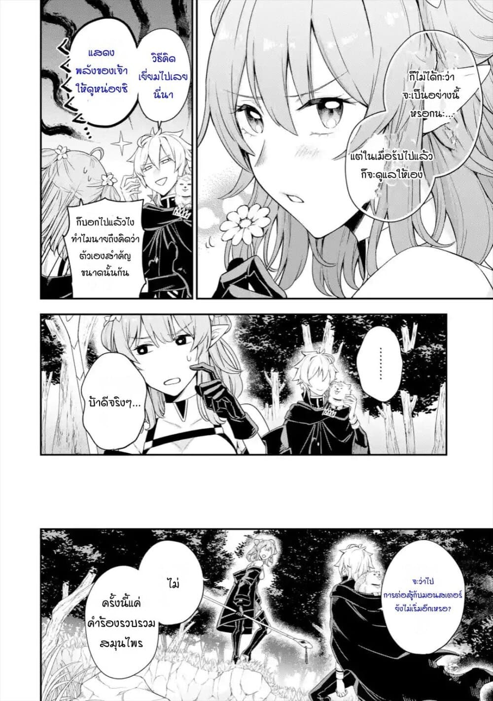 Last Boss, Yamete Mita: Shujinkou ni Taosareta Furi Shite Jiyuu ni Ikite Mita page 41