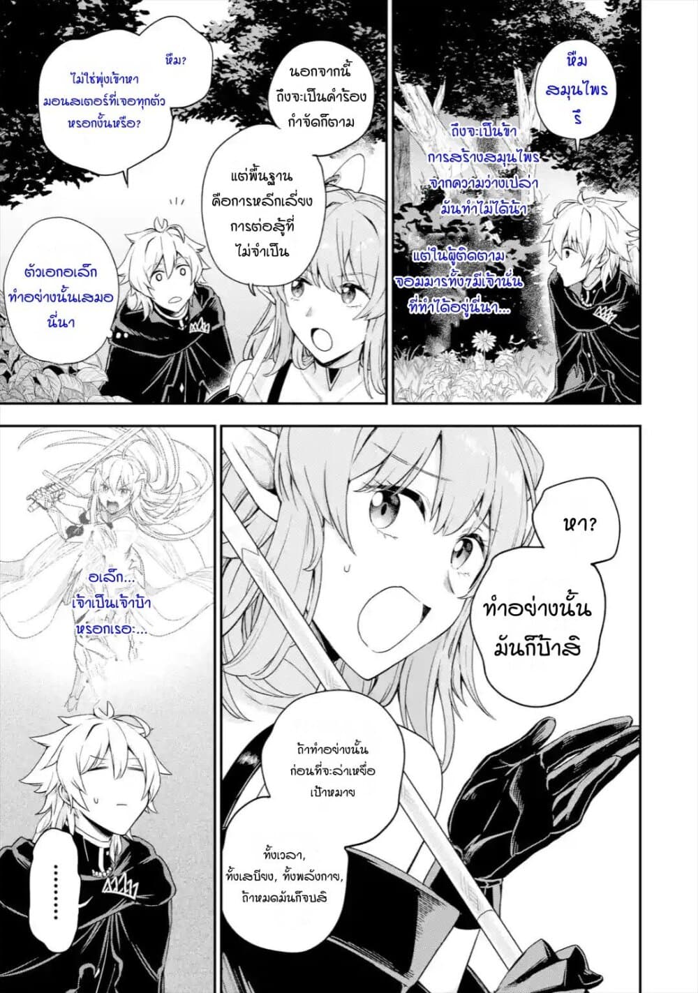Last Boss, Yamete Mita: Shujinkou ni Taosareta Furi Shite Jiyuu ni Ikite Mita page 42