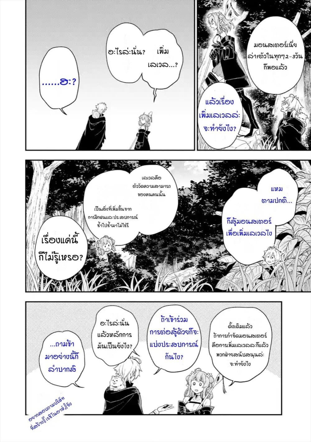 Last Boss, Yamete Mita: Shujinkou ni Taosareta Furi Shite Jiyuu ni Ikite Mita page 43