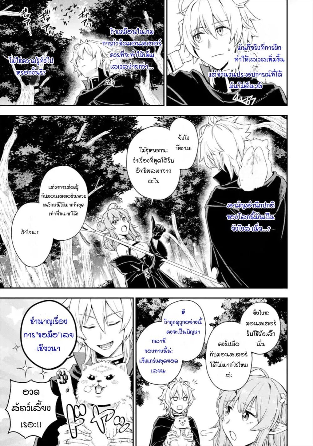 Last Boss, Yamete Mita: Shujinkou ni Taosareta Furi Shite Jiyuu ni Ikite Mita page 44