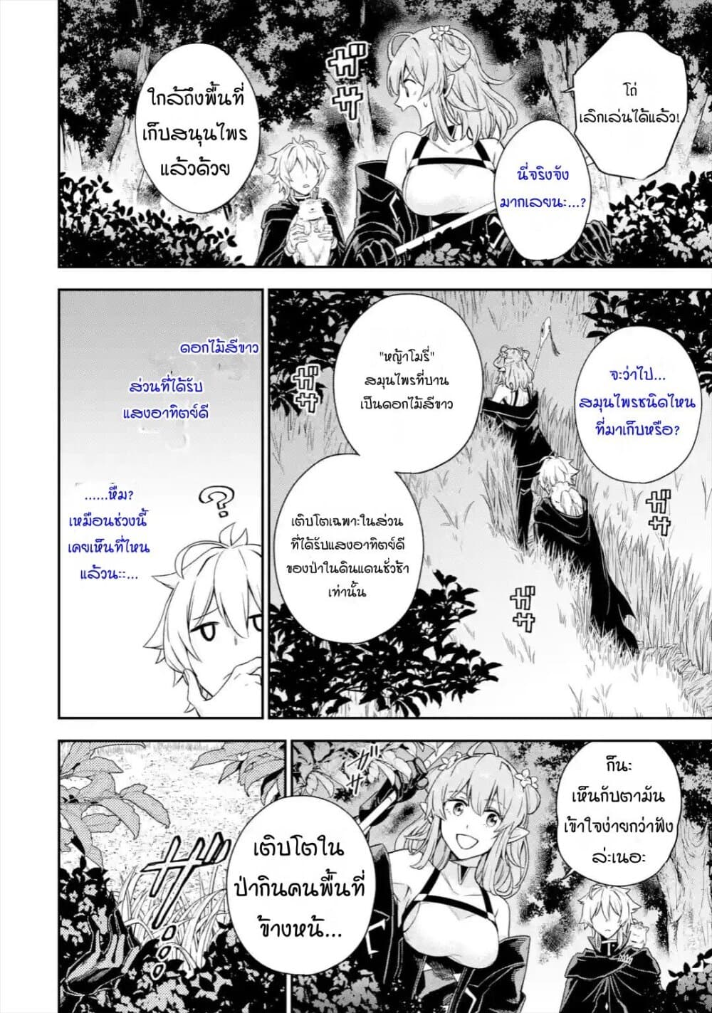 Last Boss, Yamete Mita: Shujinkou ni Taosareta Furi Shite Jiyuu ni Ikite Mita page 45