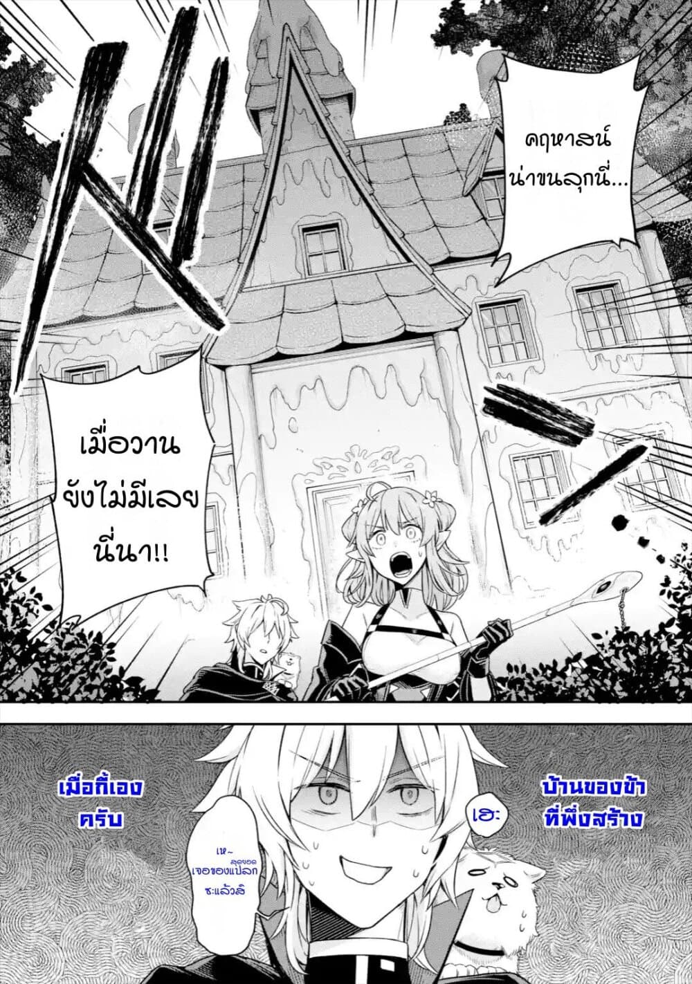 Last Boss, Yamete Mita: Shujinkou ni Taosareta Furi Shite Jiyuu ni Ikite Mita page 47