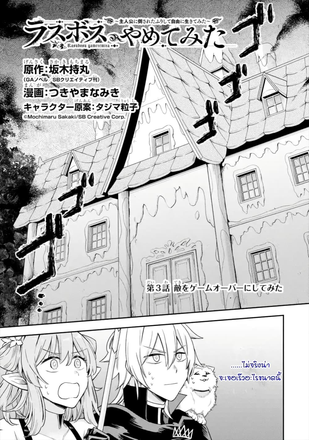 Last Boss, Yamete Mita: Shujinkou ni Taosareta Furi Shite Jiyuu ni Ikite Mita page 2