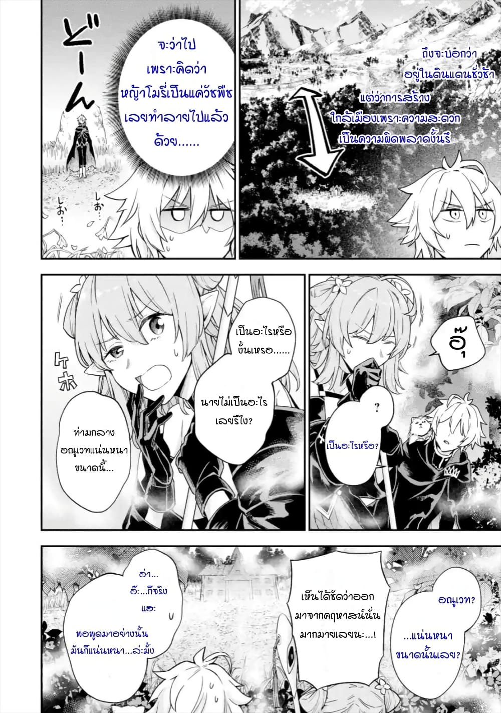 Last Boss, Yamete Mita: Shujinkou ni Taosareta Furi Shite Jiyuu ni Ikite Mita page 3