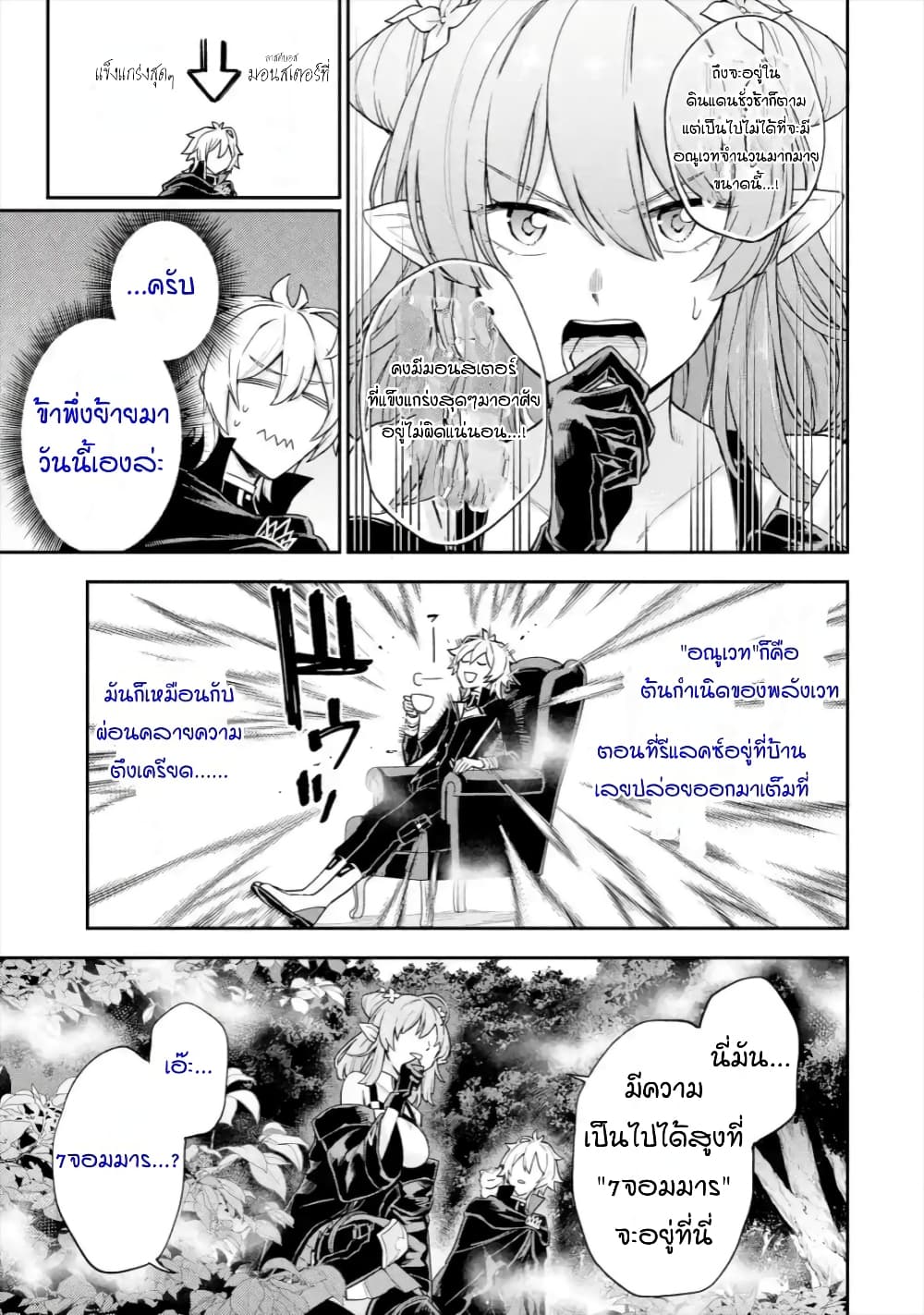 Last Boss, Yamete Mita: Shujinkou ni Taosareta Furi Shite Jiyuu ni Ikite Mita page 4