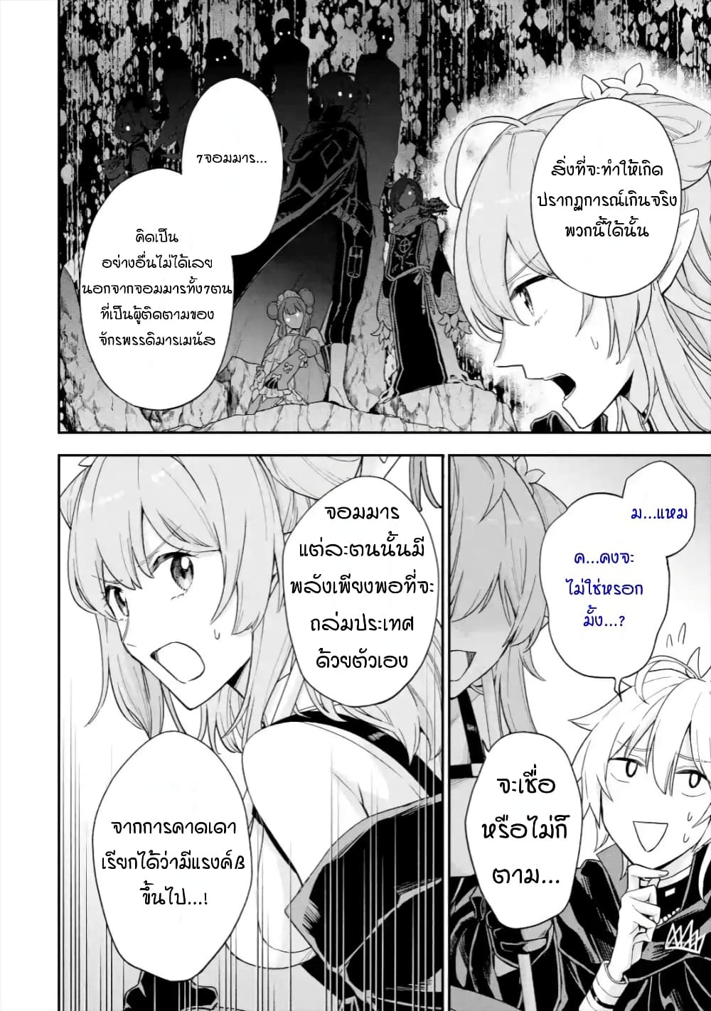Last Boss, Yamete Mita: Shujinkou ni Taosareta Furi Shite Jiyuu ni Ikite Mita page 5