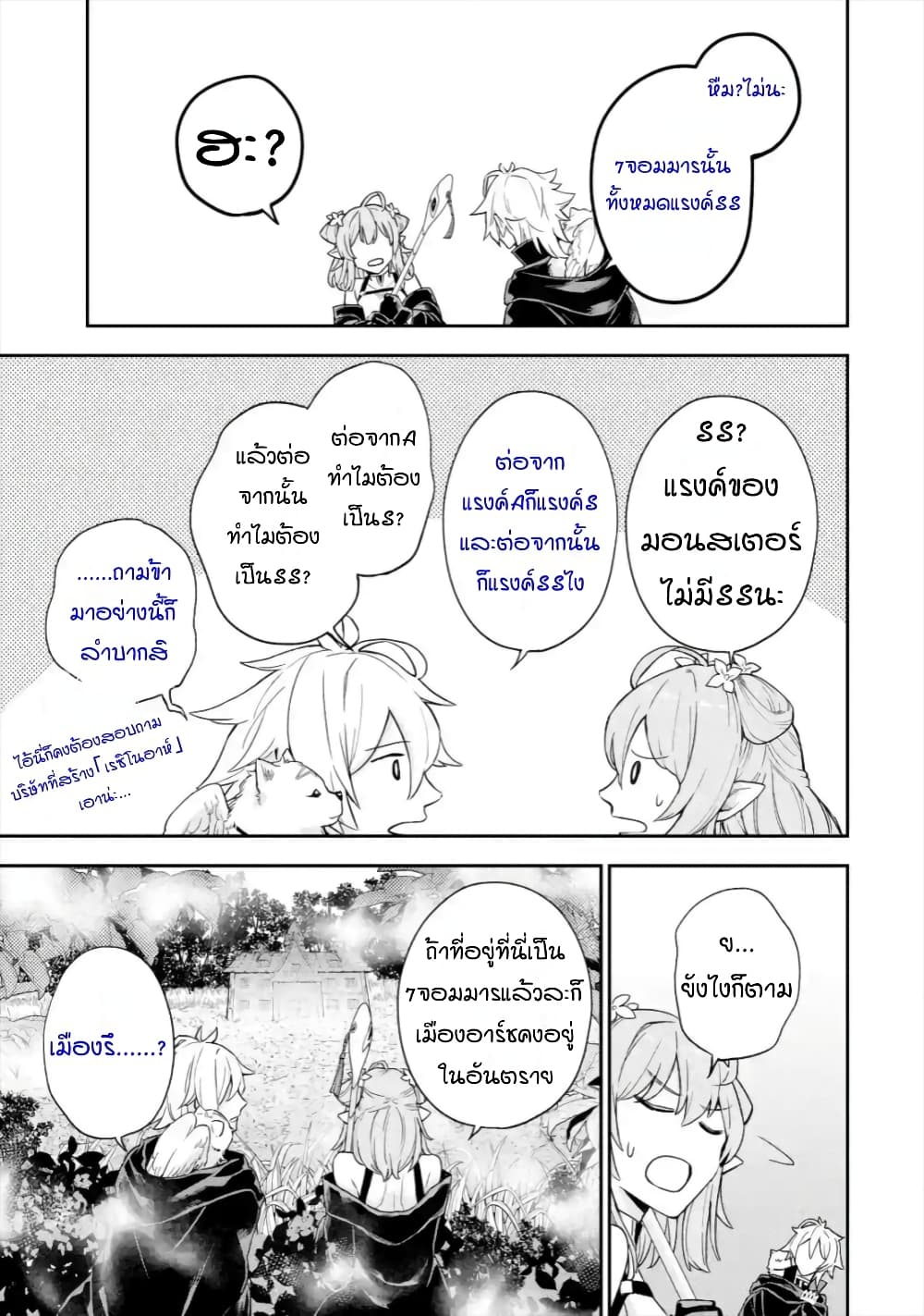 Last Boss, Yamete Mita: Shujinkou ni Taosareta Furi Shite Jiyuu ni Ikite Mita page 6