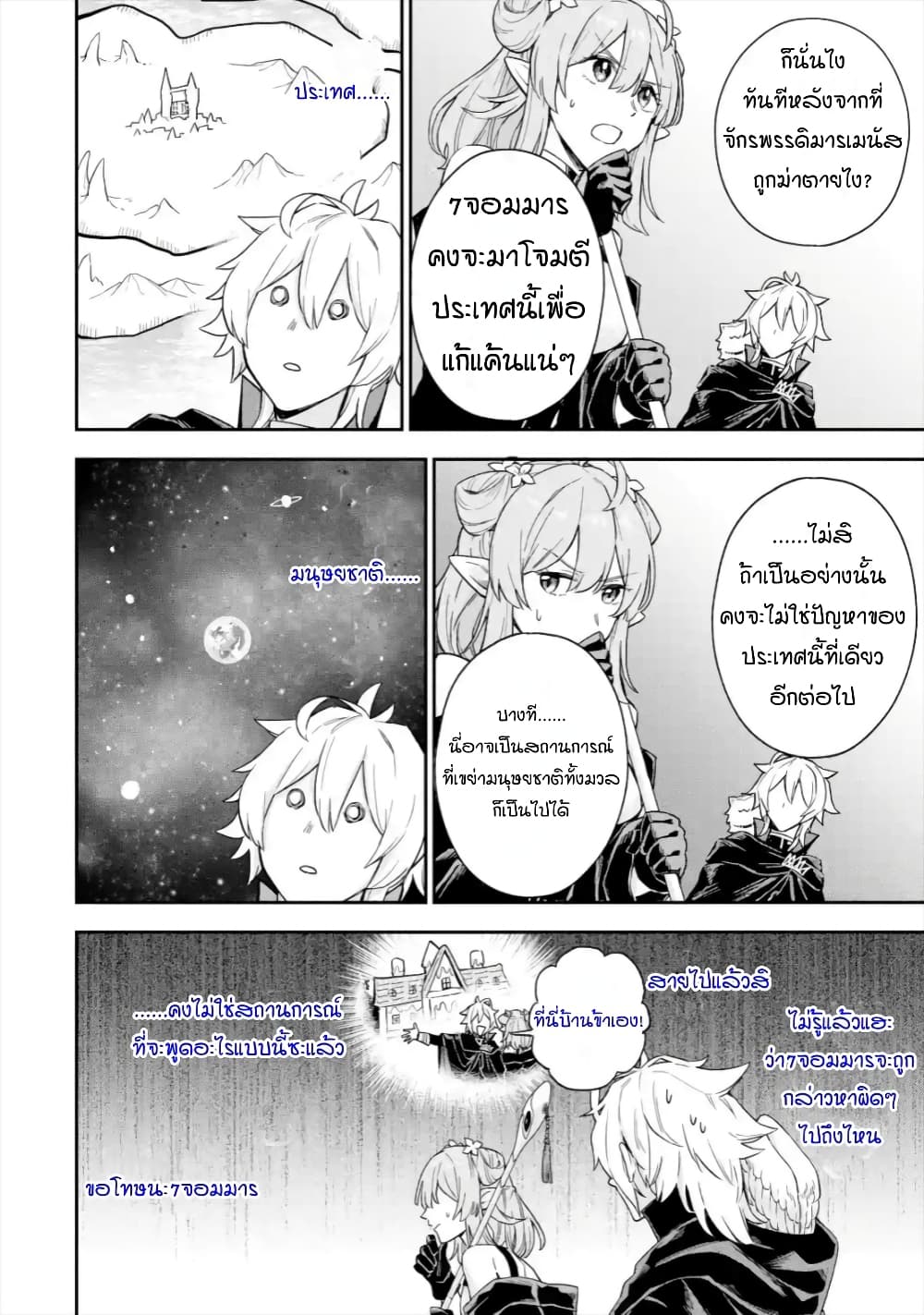 Last Boss, Yamete Mita: Shujinkou ni Taosareta Furi Shite Jiyuu ni Ikite Mita page 7
