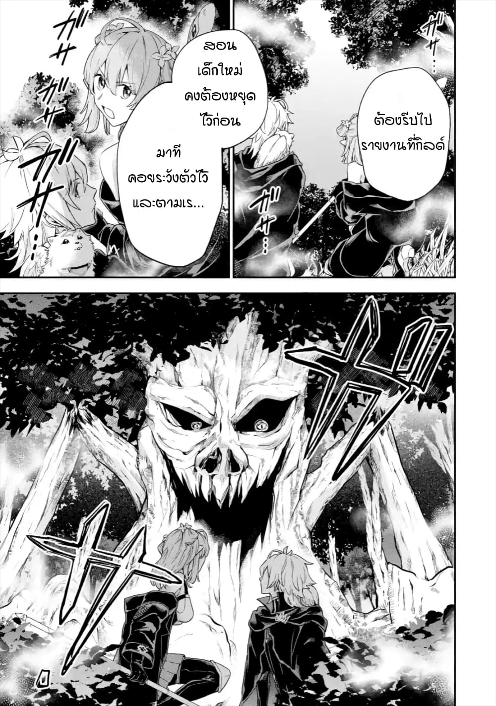 Last Boss, Yamete Mita: Shujinkou ni Taosareta Furi Shite Jiyuu ni Ikite Mita page 8