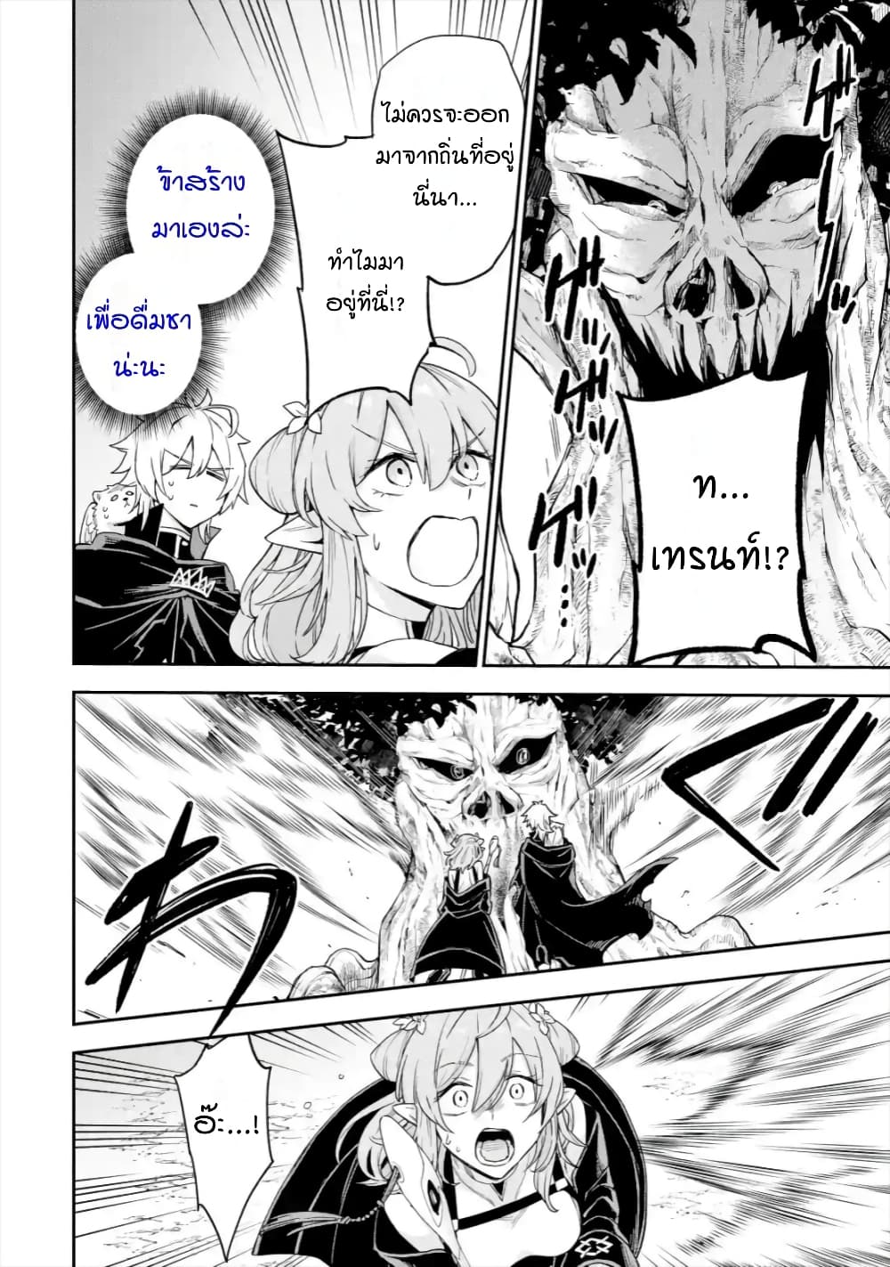 Last Boss, Yamete Mita: Shujinkou ni Taosareta Furi Shite Jiyuu ni Ikite Mita page 9
