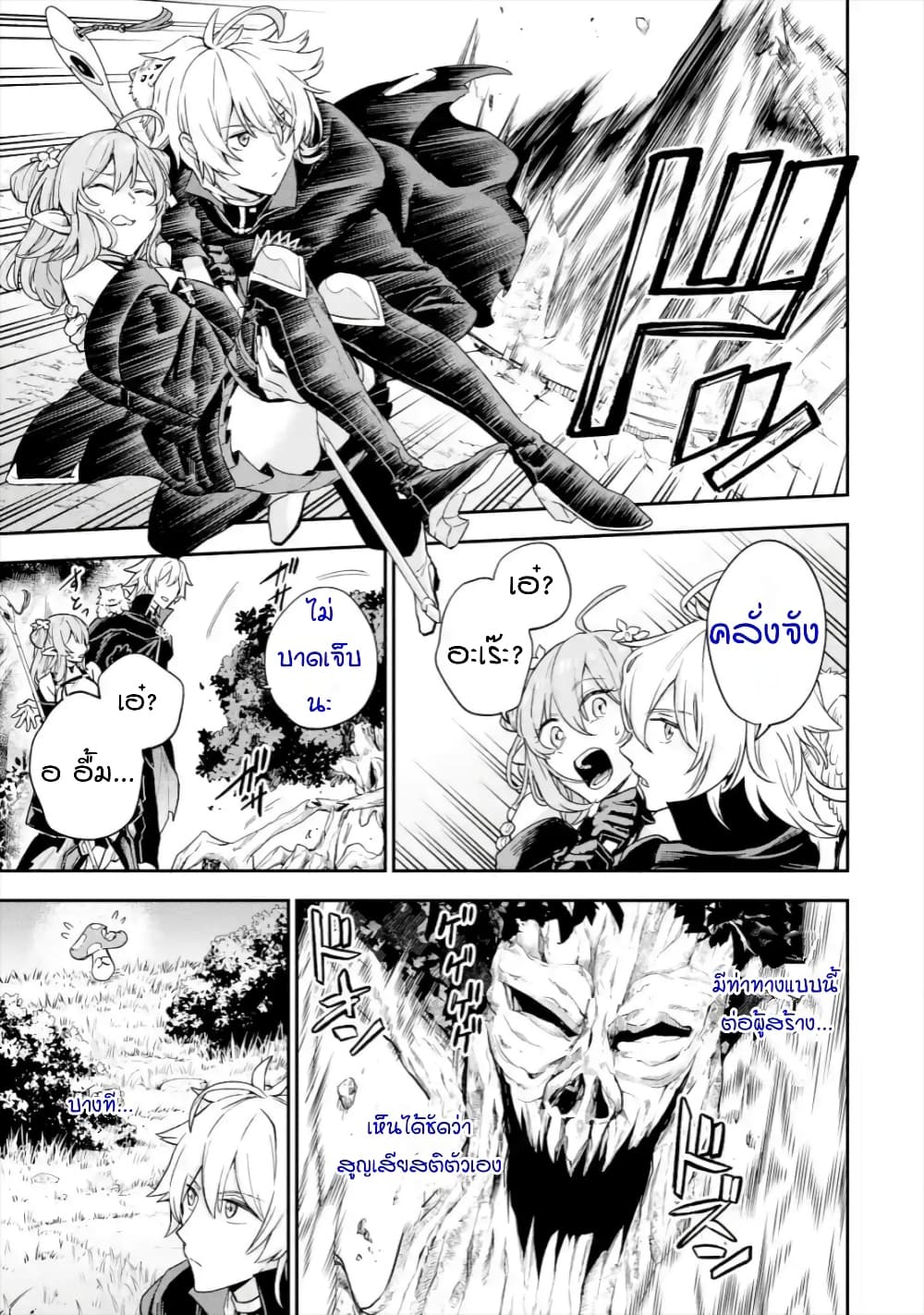 Last Boss, Yamete Mita: Shujinkou ni Taosareta Furi Shite Jiyuu ni Ikite Mita page 10