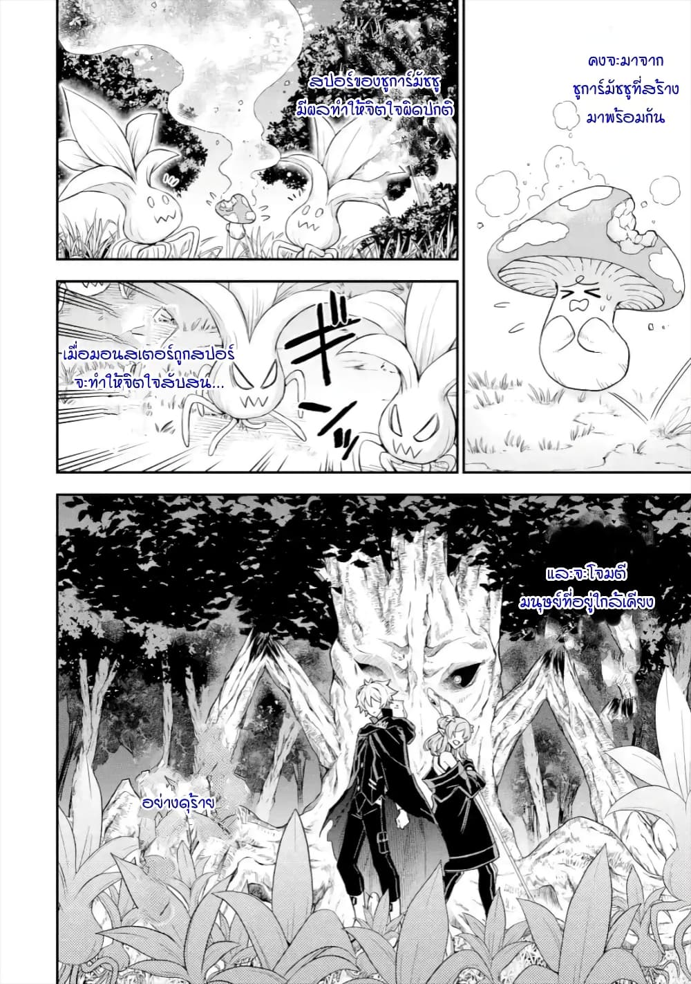 Last Boss, Yamete Mita: Shujinkou ni Taosareta Furi Shite Jiyuu ni Ikite Mita page 11