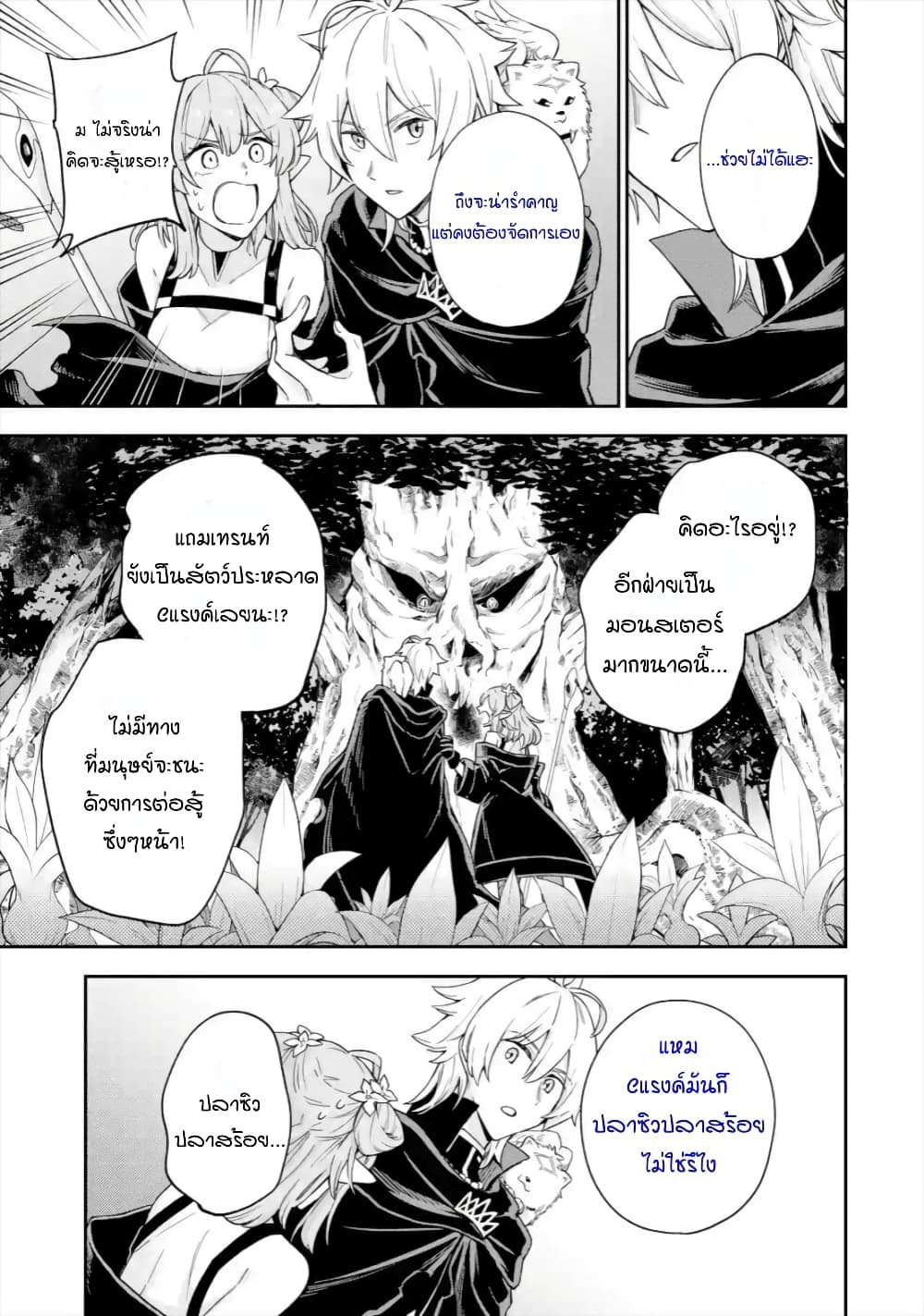 Last Boss, Yamete Mita: Shujinkou ni Taosareta Furi Shite Jiyuu ni Ikite Mita page 12