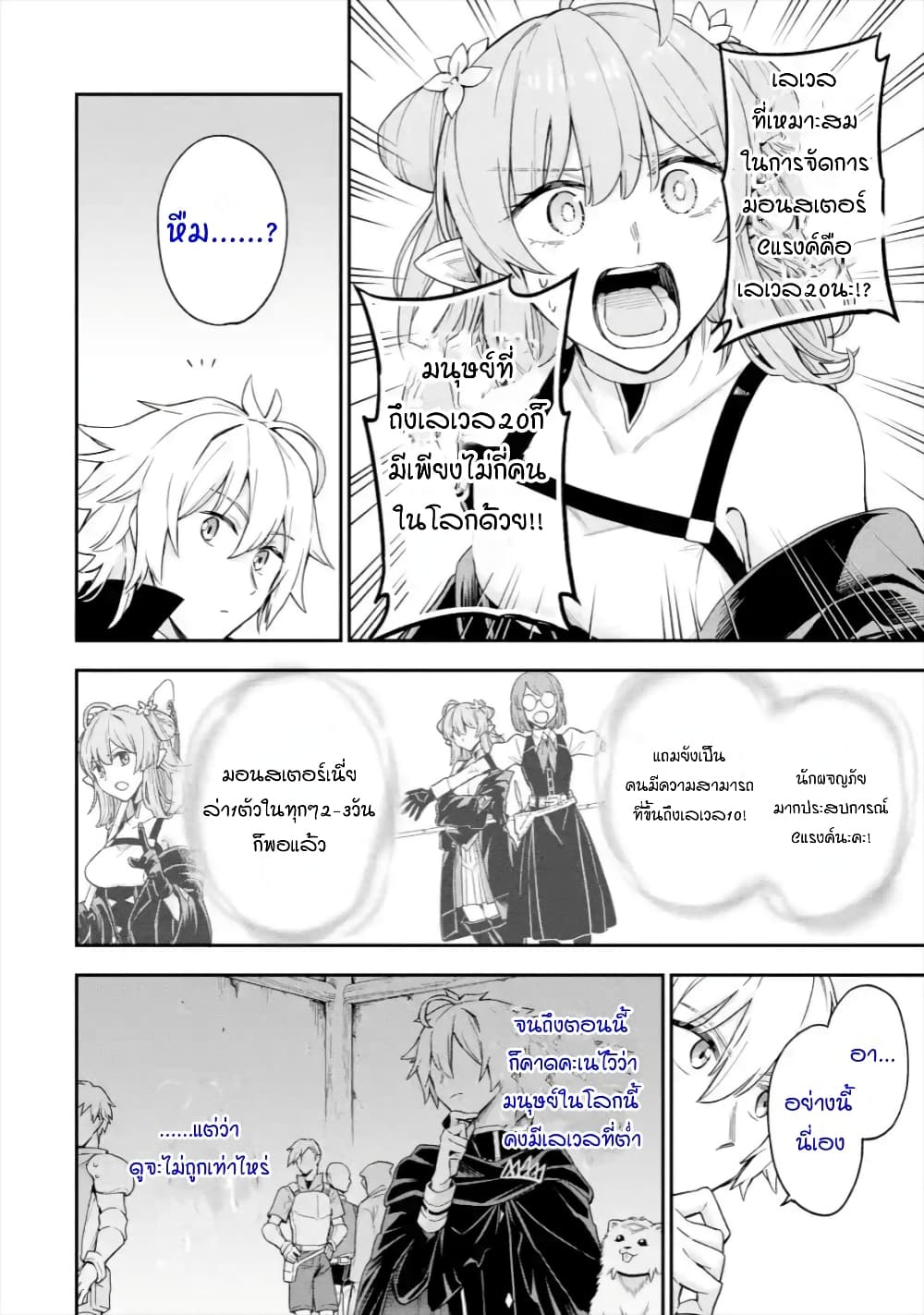 Last Boss, Yamete Mita: Shujinkou ni Taosareta Furi Shite Jiyuu ni Ikite Mita page 13