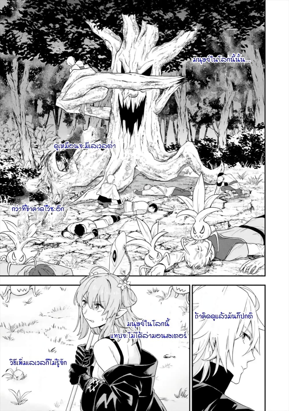 Last Boss, Yamete Mita: Shujinkou ni Taosareta Furi Shite Jiyuu ni Ikite Mita page 14