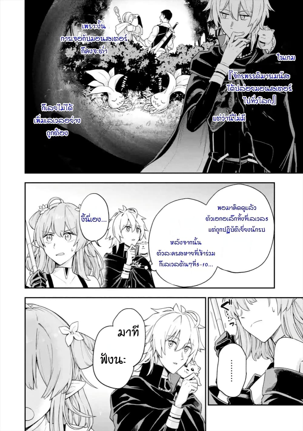 Last Boss, Yamete Mita: Shujinkou ni Taosareta Furi Shite Jiyuu ni Ikite Mita page 15