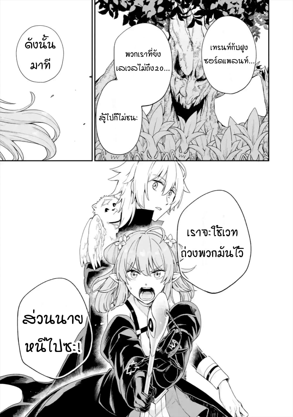 Last Boss, Yamete Mita: Shujinkou ni Taosareta Furi Shite Jiyuu ni Ikite Mita page 16