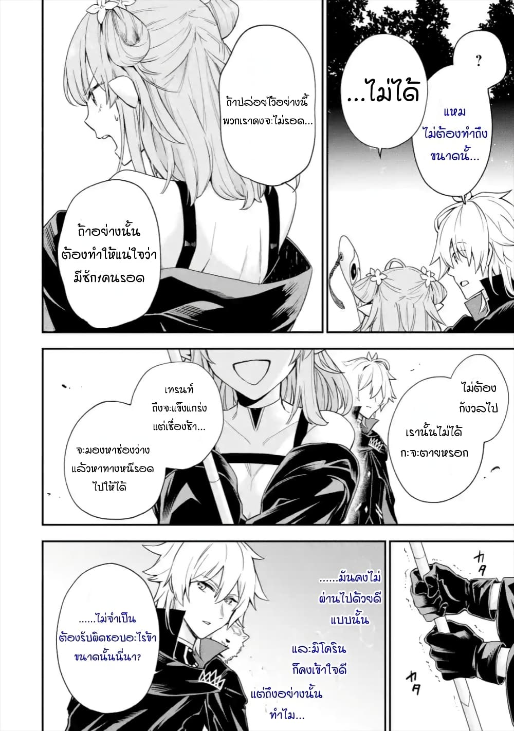 Last Boss, Yamete Mita: Shujinkou ni Taosareta Furi Shite Jiyuu ni Ikite Mita page 17