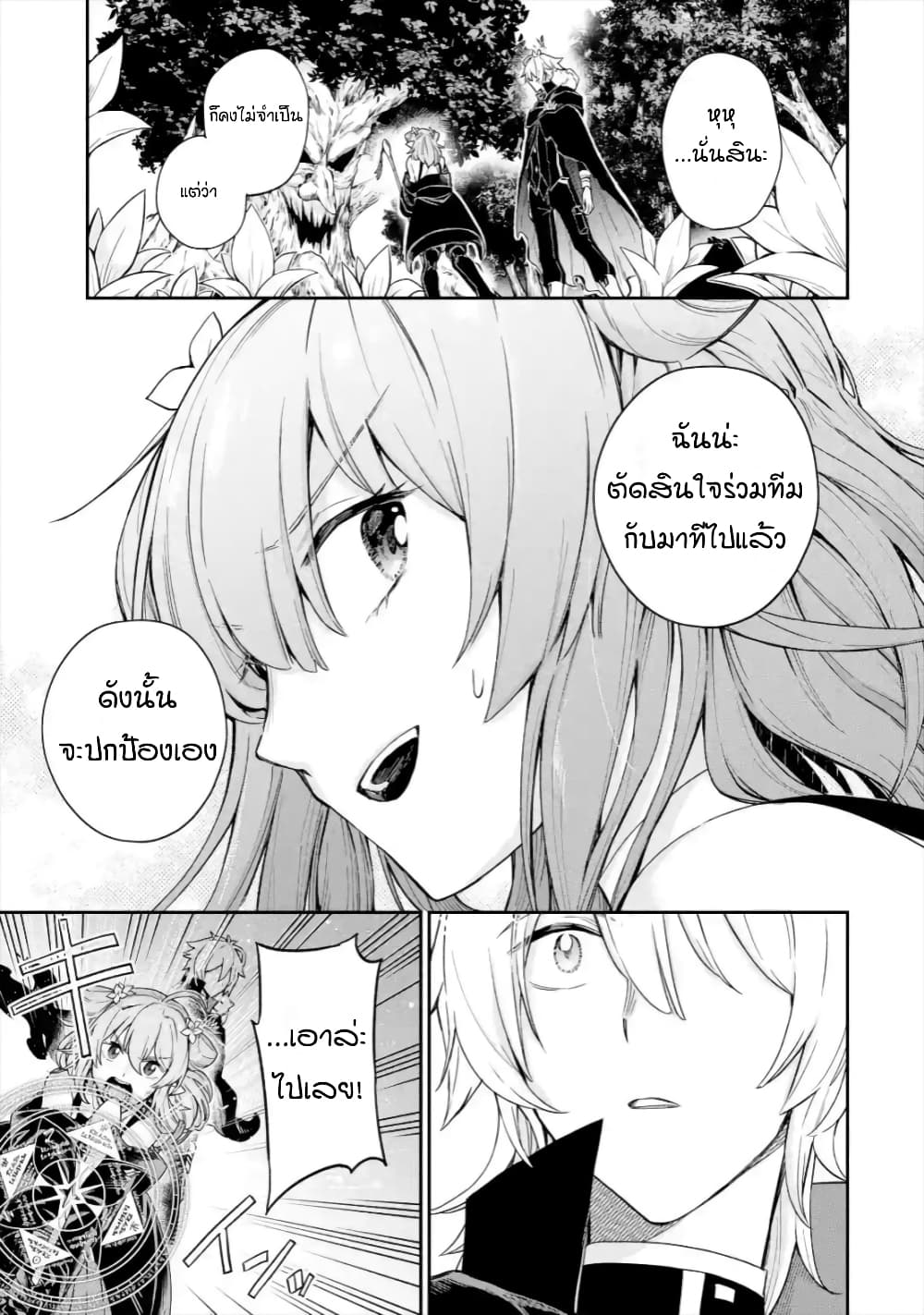 Last Boss, Yamete Mita: Shujinkou ni Taosareta Furi Shite Jiyuu ni Ikite Mita page 18