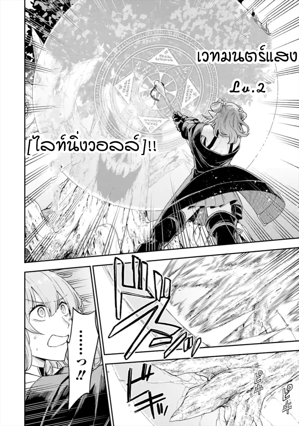 Last Boss, Yamete Mita: Shujinkou ni Taosareta Furi Shite Jiyuu ni Ikite Mita page 19